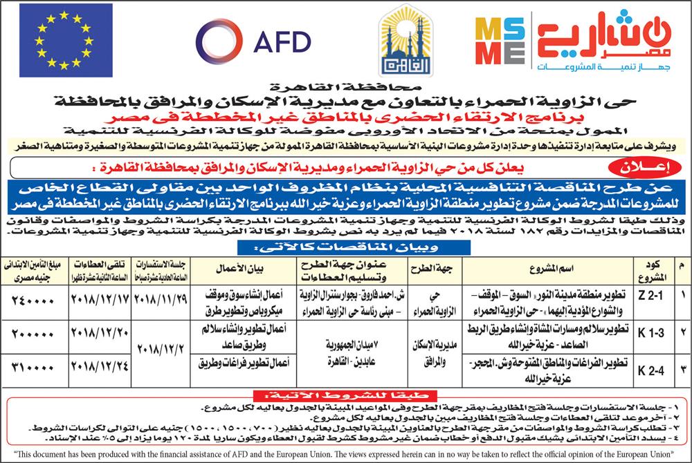 وظائف اهرام الجمعة اليوم 16 نوفمبر 2018 اعلانات مبوبة