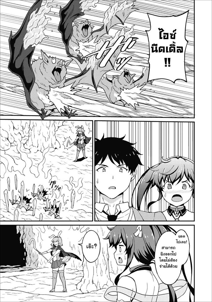 Taberu Dake de Level-Up! Damegami to Issho ni Isekai Musou - หน้า 27