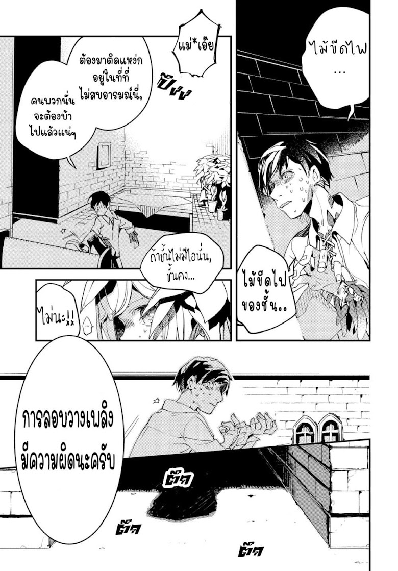 Angelic Syndrome - หน้า 19