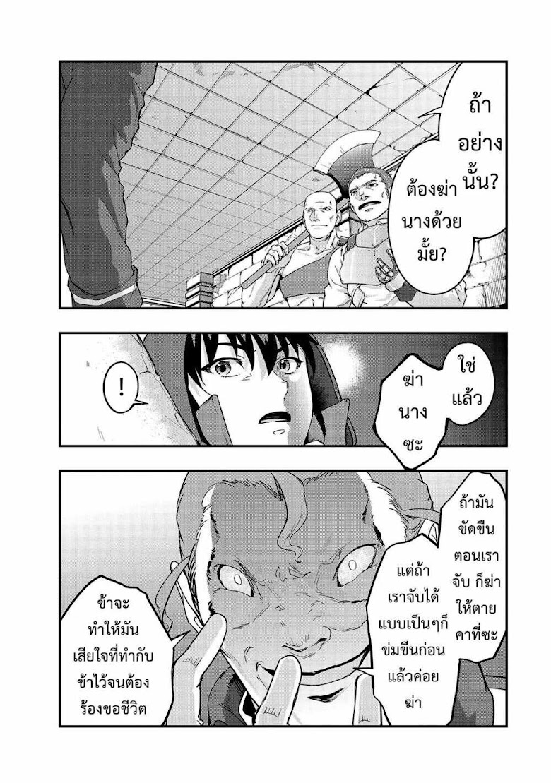 Hazure Waku no Joutai Ijou Skill de Saikyou ni Natta Ore ga Subete wo Juurin Suru made - หน้า 24