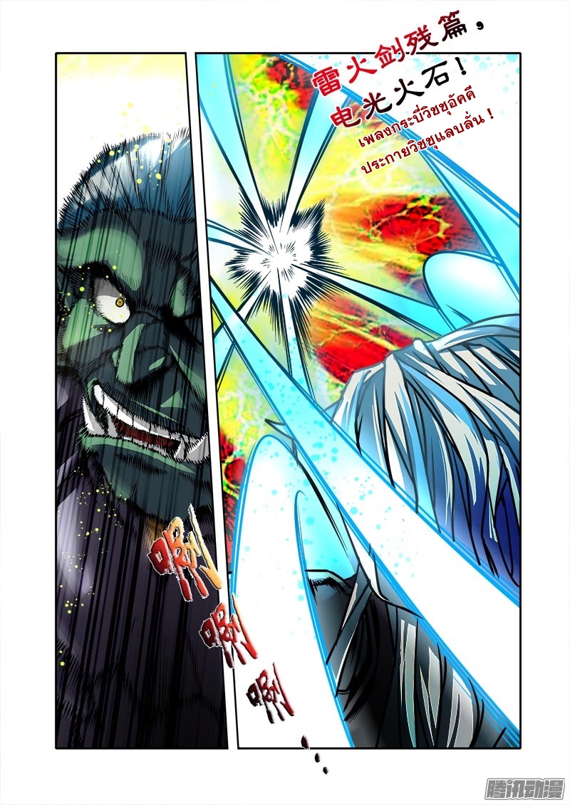 อ่านการ์ตูน Desolate Era 28 ภาพที่ 13