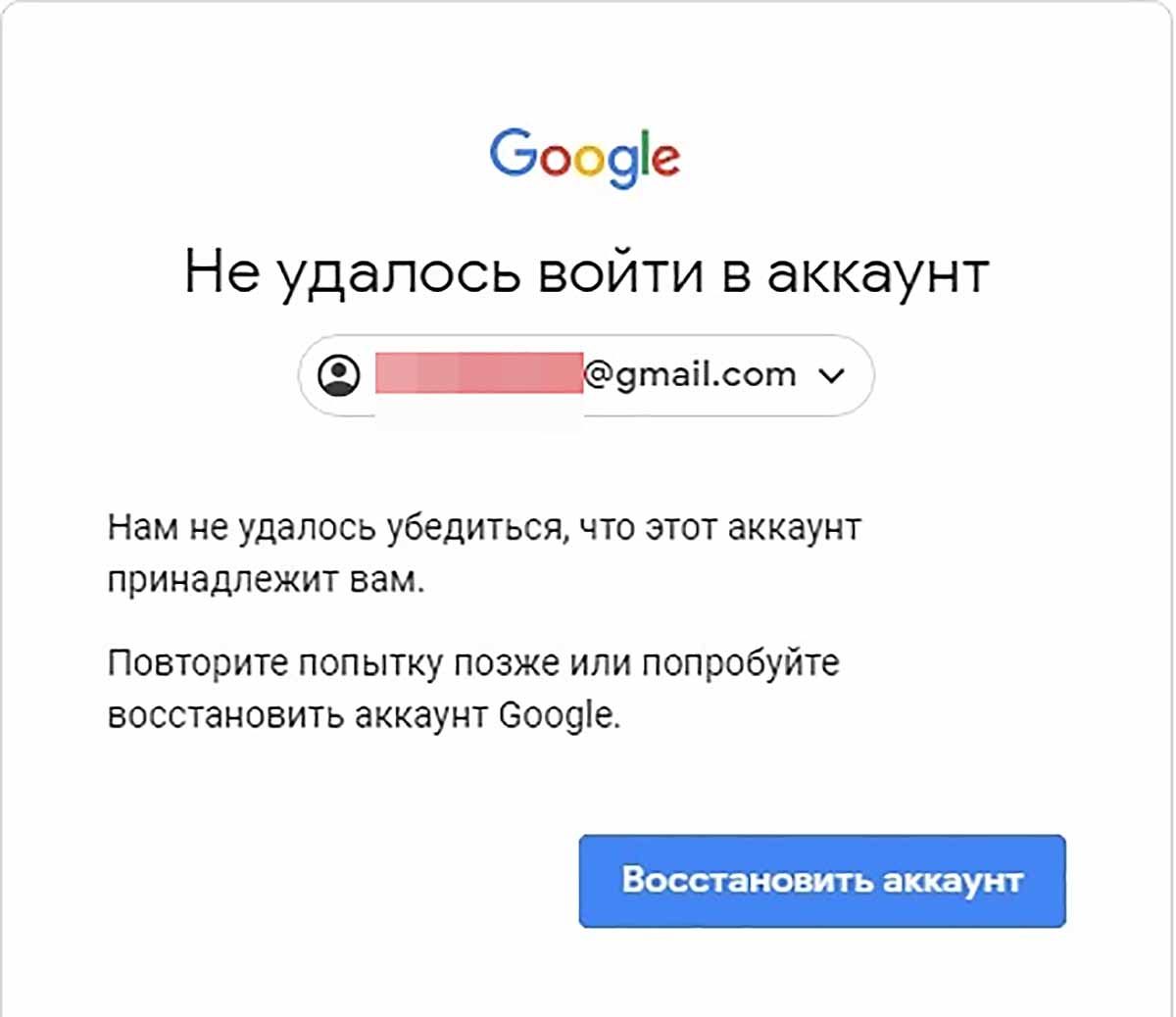 Как сохранить аккаунт google. Ошибка гугл аккаунта. Не удалось войти в аккаунт. Не могу войти в свой аккаунт Google. Не удаётся войти в учётную запись Google.