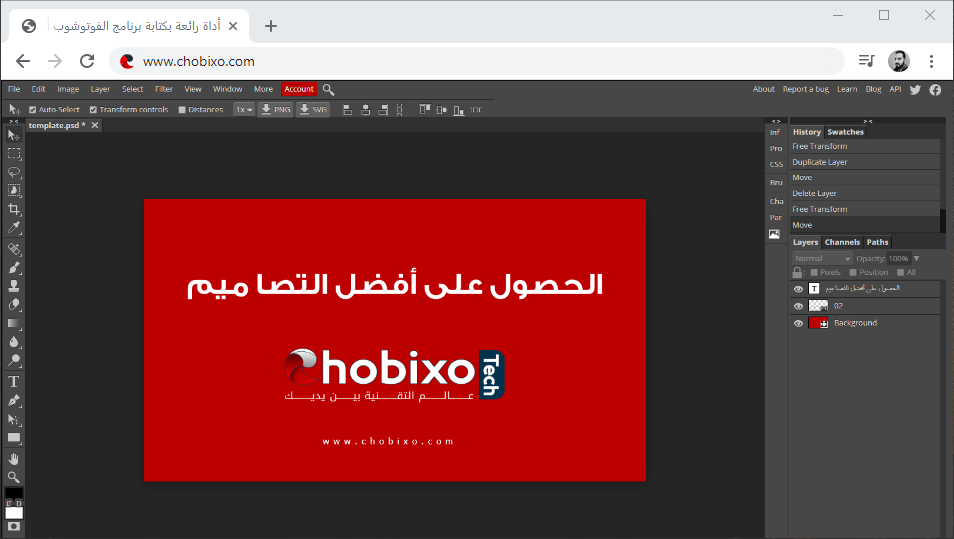 موقع بمثابة برنامج الفوتوشوب أون لاين للتعديل على الصور والملفات مفتوحة المصدر Psd Chobixo Tech