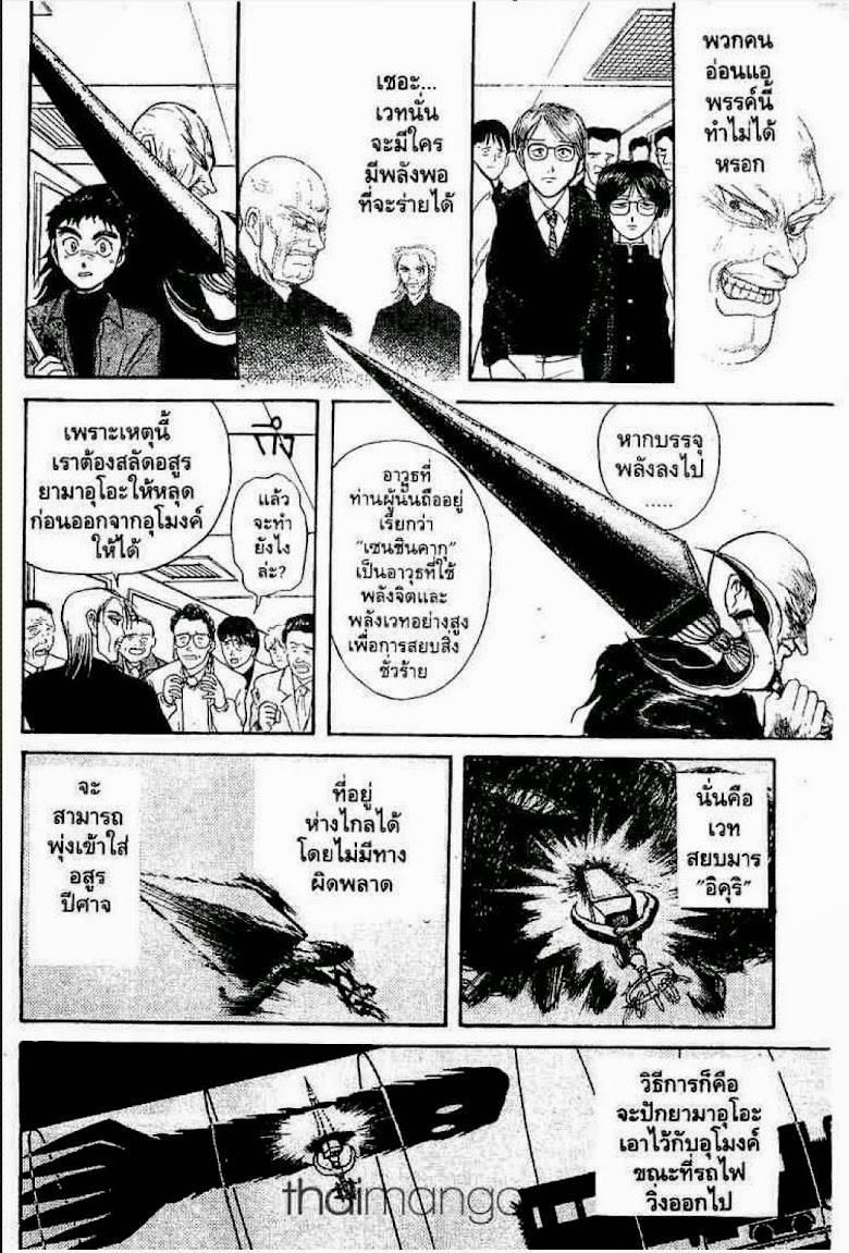 Ushio to Tora - หน้า 7