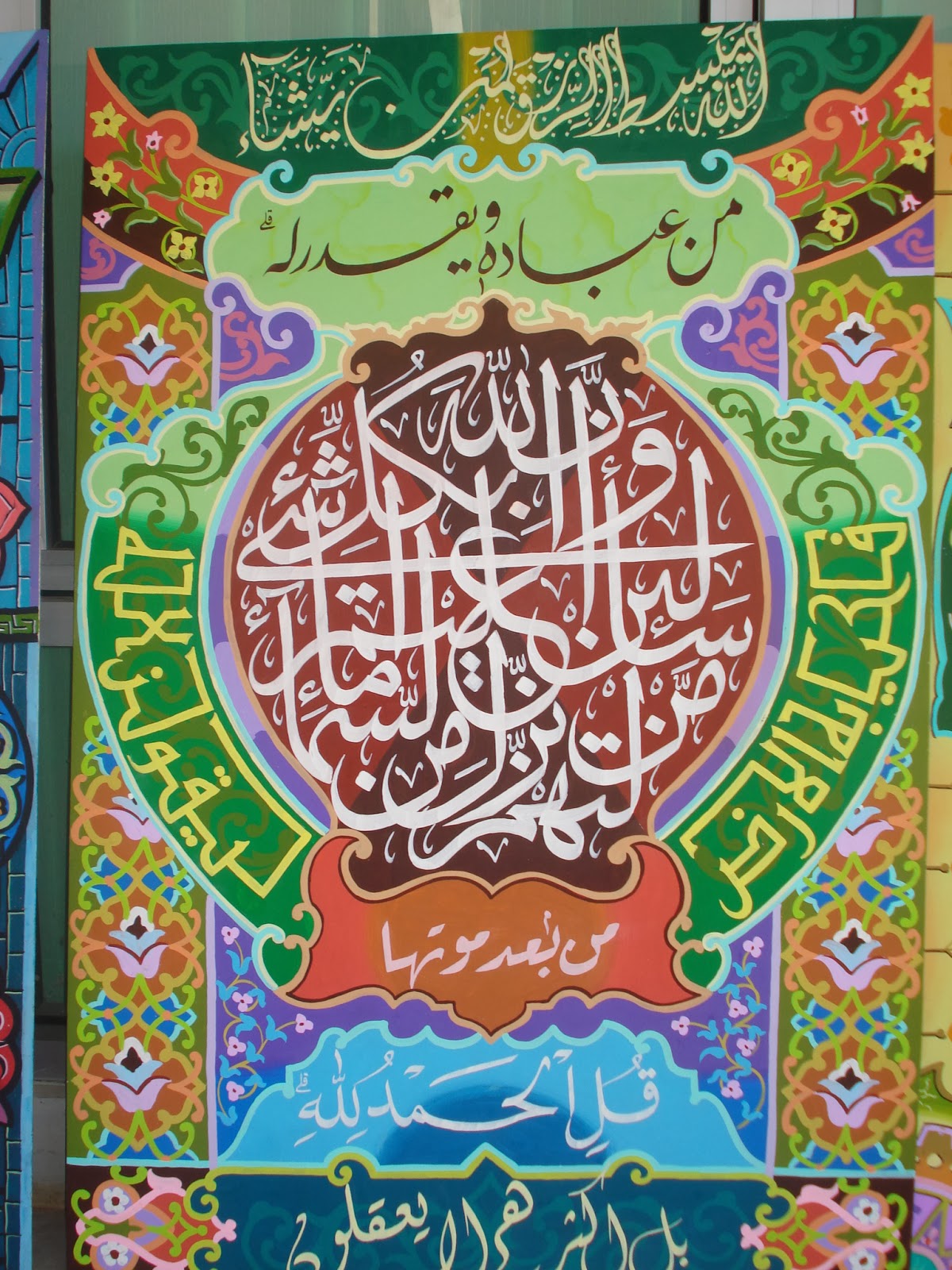 Karya Kaligrafi Dekorasi MTQ Page 15 ~ MARAJI'KU.Com