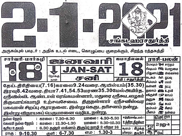 2.1.2021Tamil Calendar Tamil Calendar 2024 Tamil Daily Calendar 2024