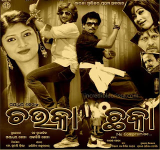 Movie Masala: Chauka chhaka Wallpapers