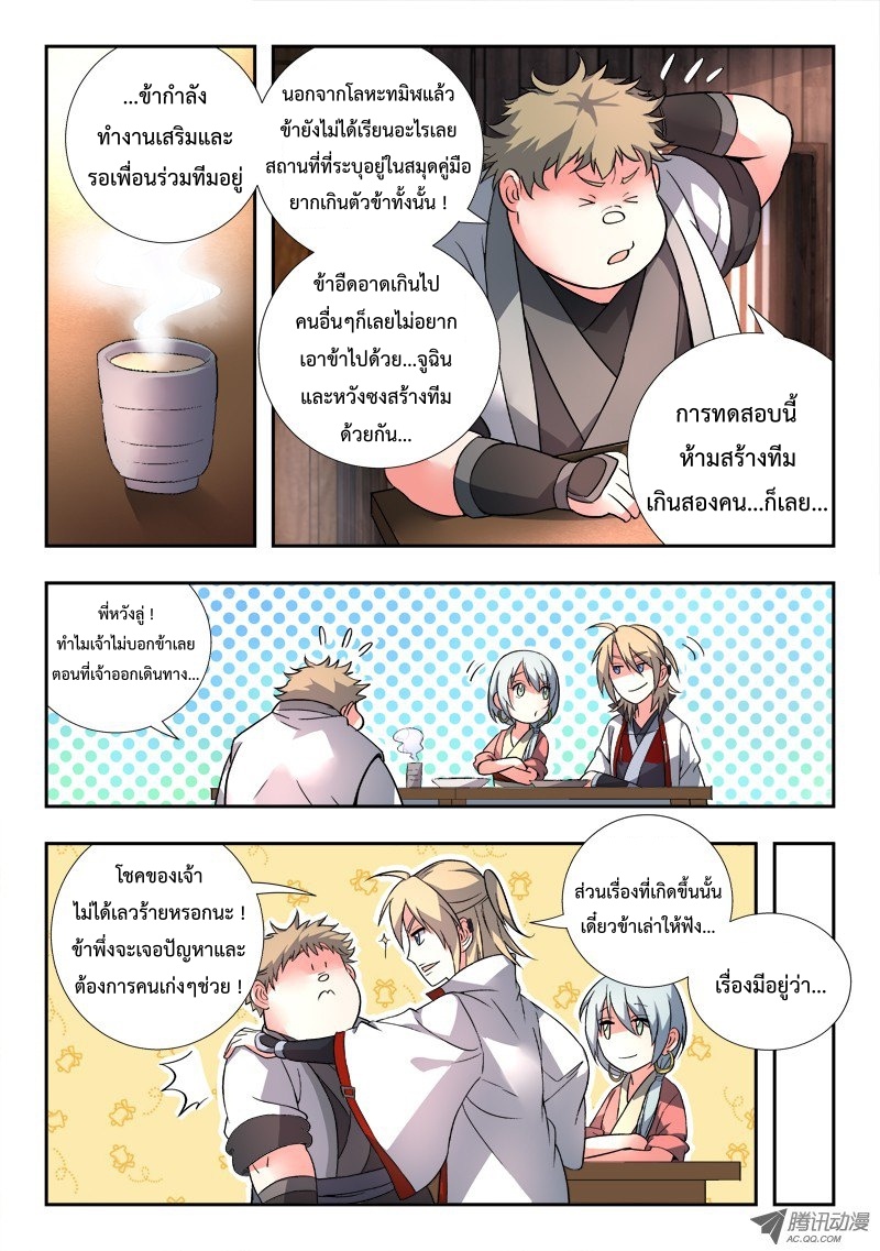 อ่านการ์ตูน Spirit Blade Mountain 89 ภาพที่ 6