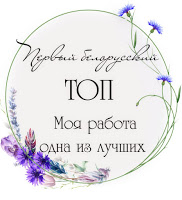 я в ТОПе