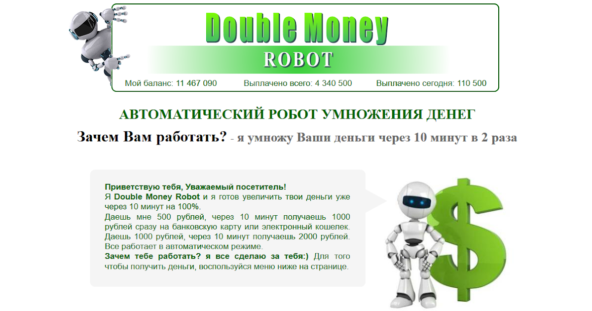 Robot money. Робот мани. Дабл мани. Робот с деньгами. Мани робот Гарвард.