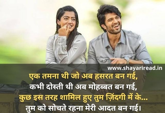 Love Shayari in Hindi 2022