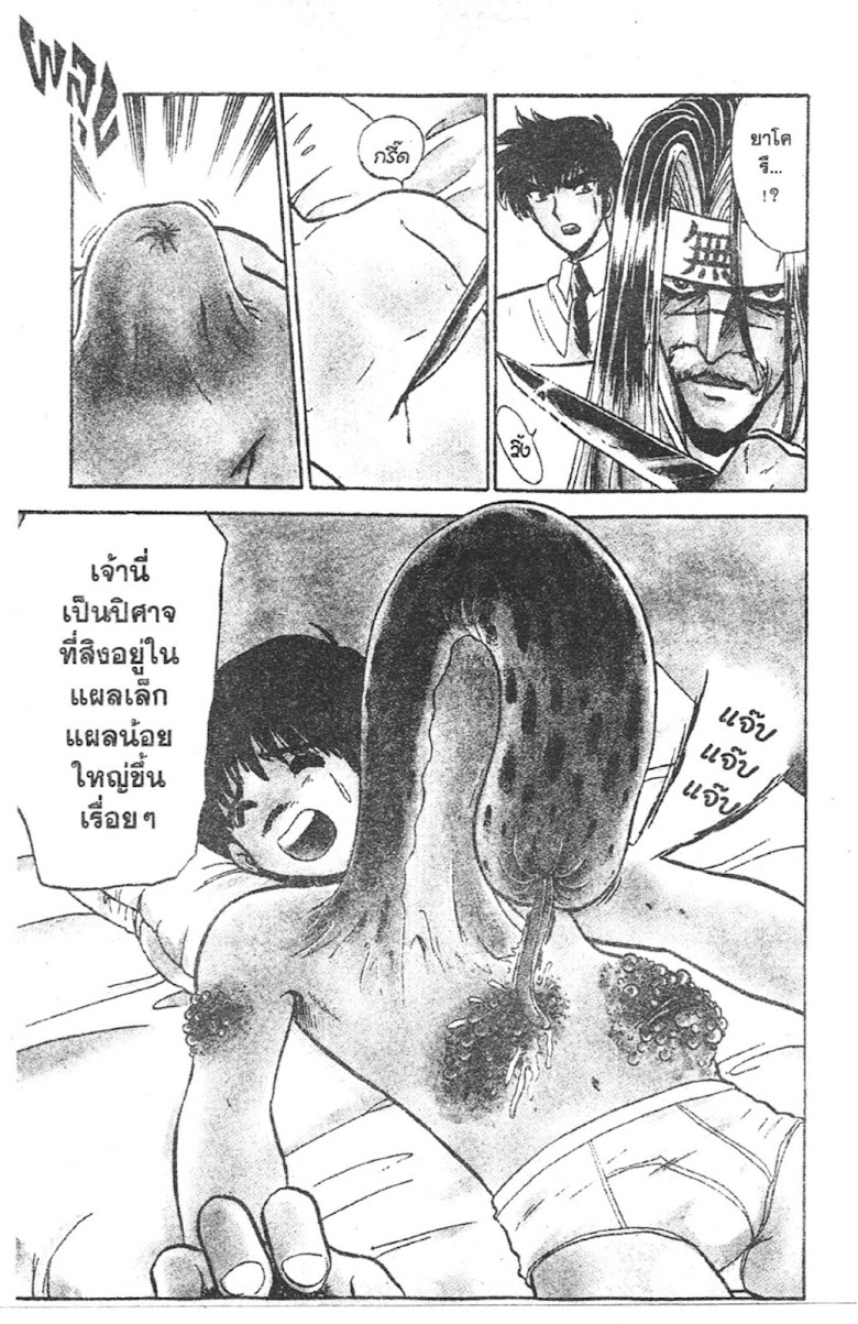 Jigoku Sensei Nube - หน้า 79