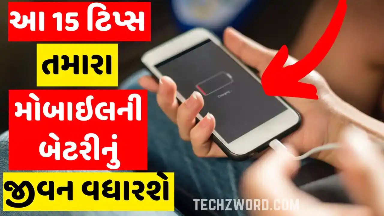 This 15 Tips Increase Your Battery Life Gujarati