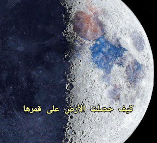 التاريخ السرى للقمر