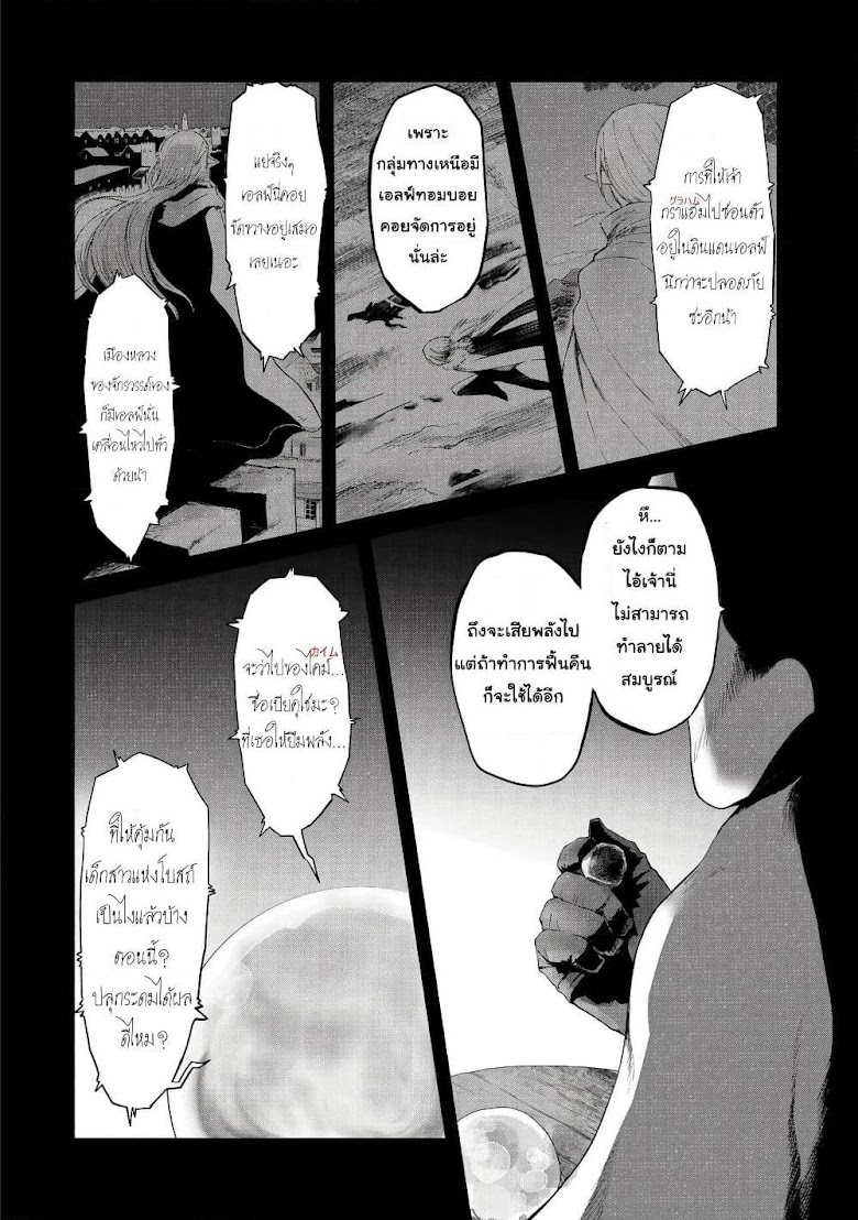 Boukensha ni Naritai to Miyako ni Deteitta Musume ga S Rank ni Natteta - หน้า 2