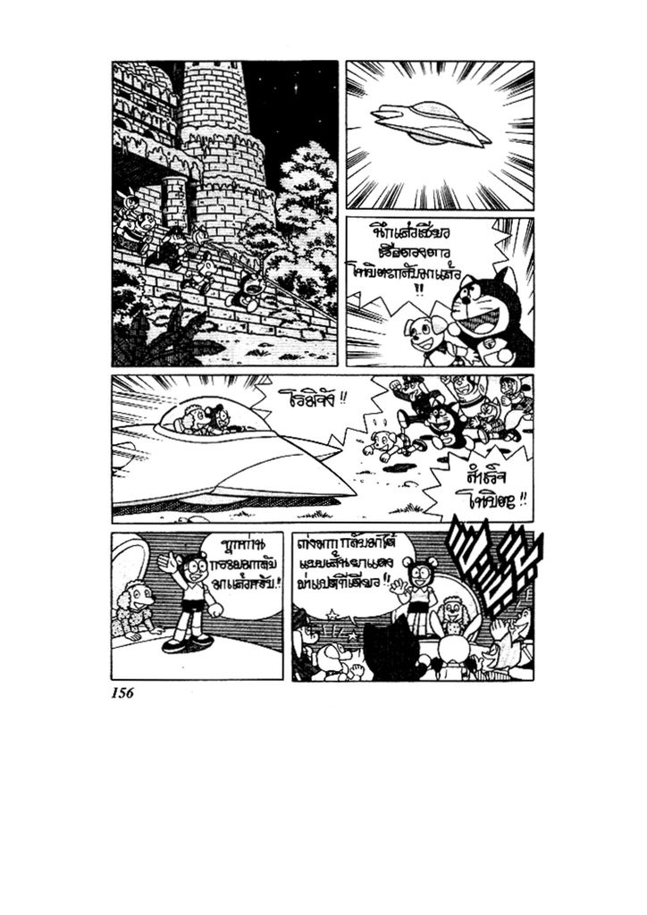 Doraemon ชุดพิเศษ - หน้า 156
