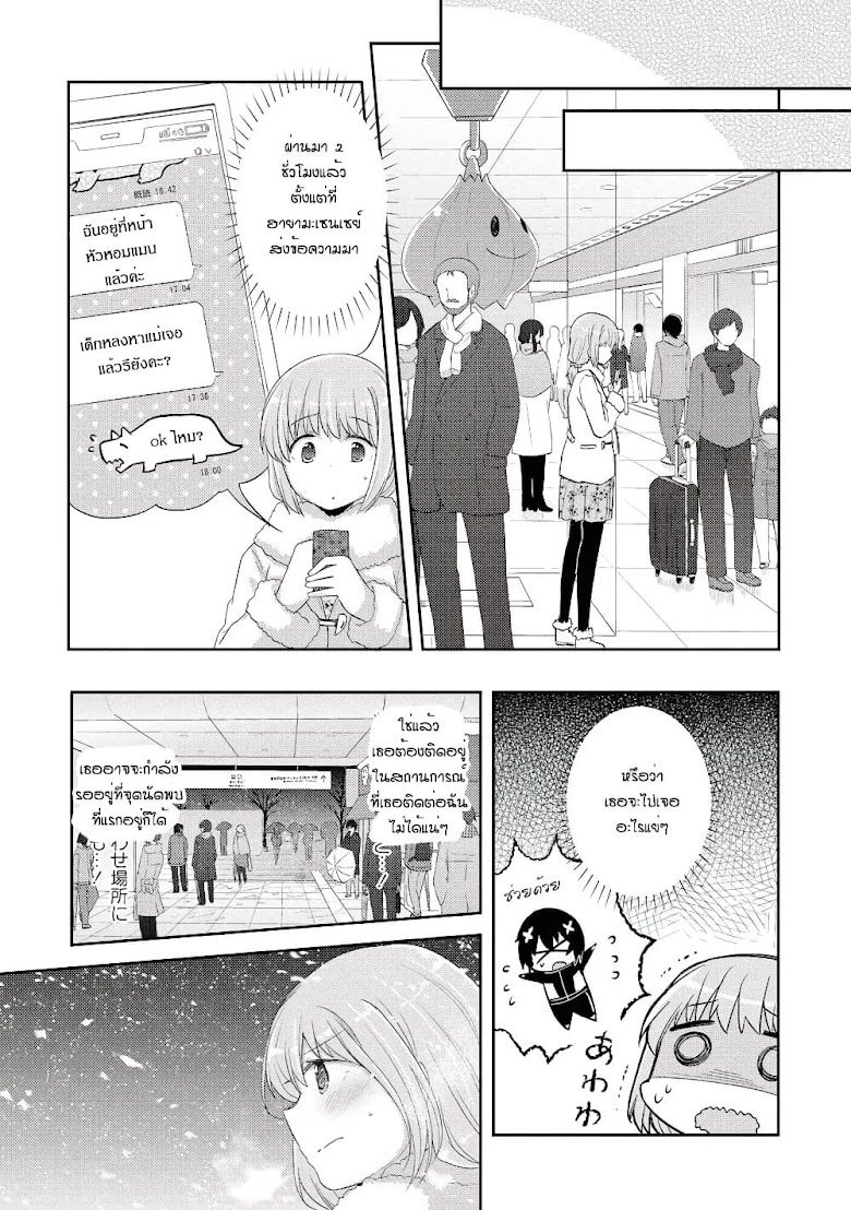 Hayama Sensei To Terano Sensei Ha Tsukiatteiru - หน้า 6