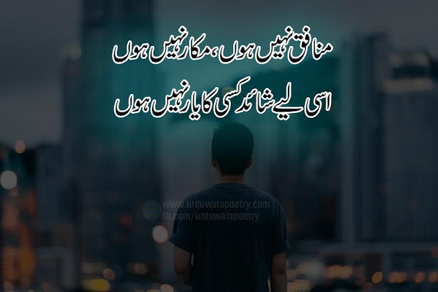 urdu-poetry-on-ana-parasti