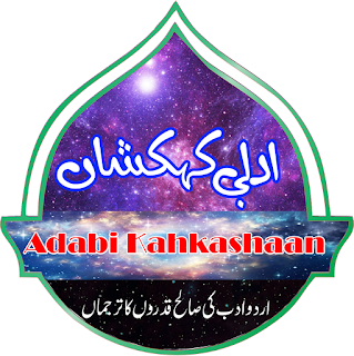          رباعیات قمر:ؔایک تعارفی خاکہ Rubaiyaat Qamar Ek Tarufi Khaka