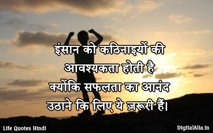 life is good quotes hindi
