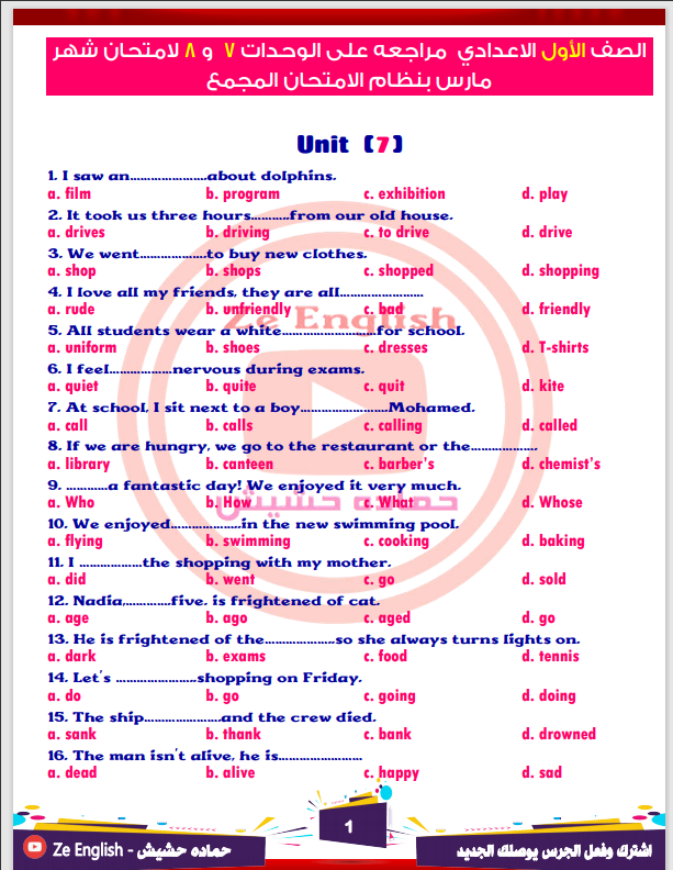 مراجعة نهائية اختيارى  (قواعد - كلمات) على الوحدات 7-8 للصف الأول الإعدادى الترم الثانى 2021 مستر حماده حشيش