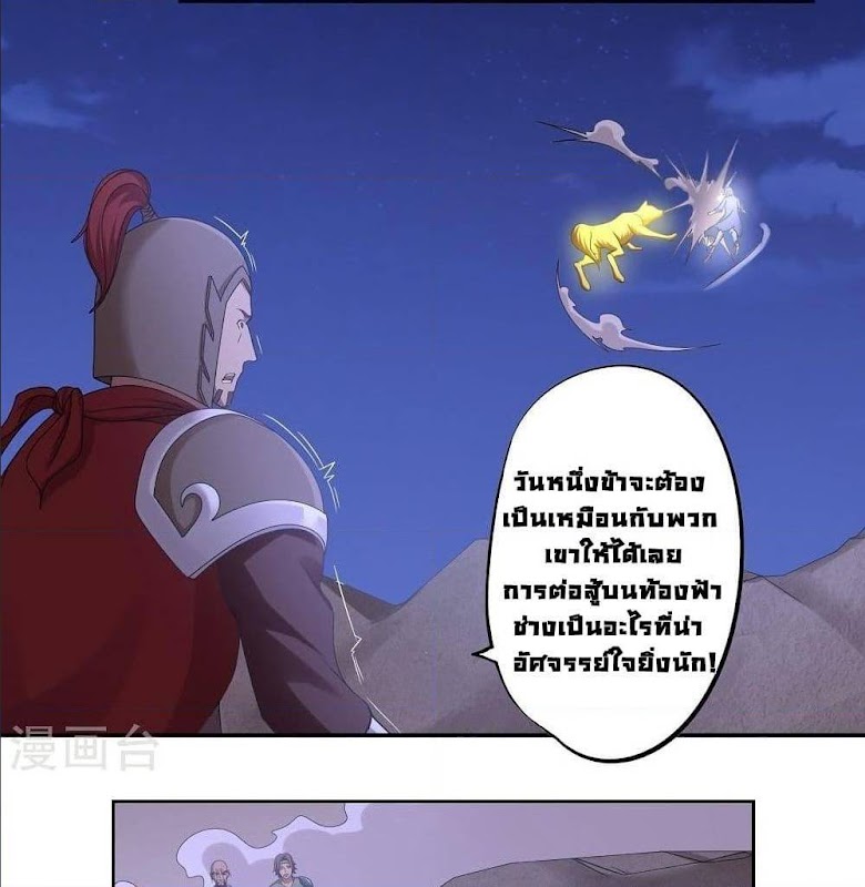 First God of War - หน้า 20