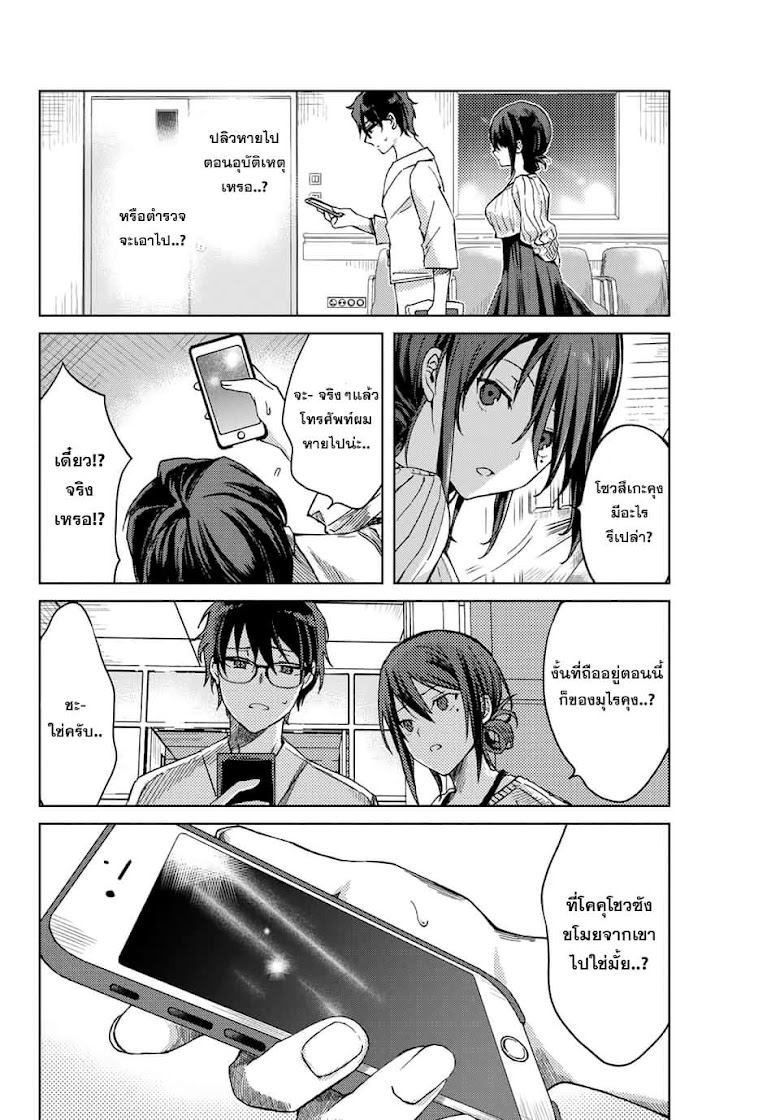 Tsubasa-chan, Kimi wa. Macchingu shita Onna wa Satsujinki - หน้า 12