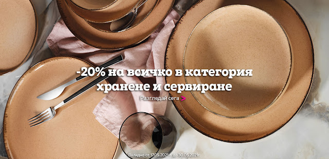 аксесоари за сервиране и хранене промоция аксесоари за сервиране и хранене промоция