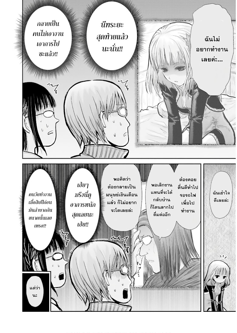 Isekai Ojisan - หน้า 13