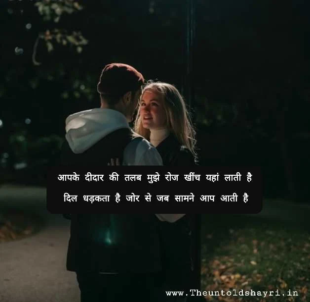 Best Deedar Shayari, Status & quotes In Hindi