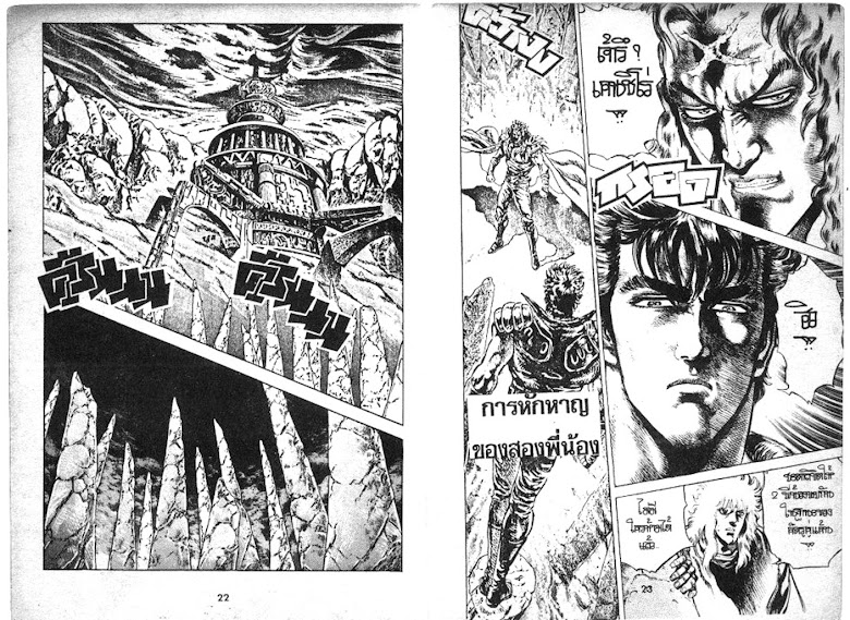 Hokuto no Ken - หน้า 12