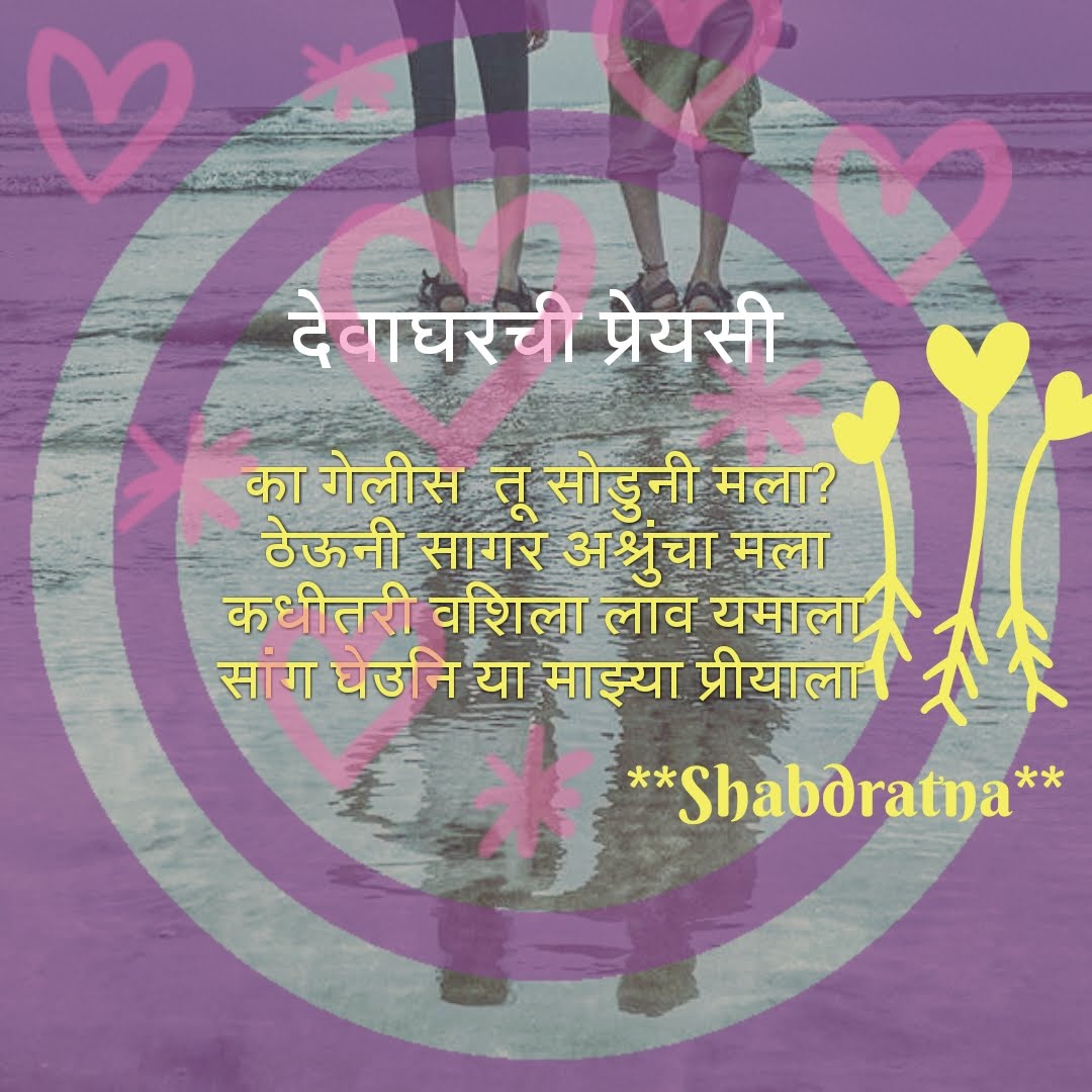 Marathi break up quote Whose girlfried died