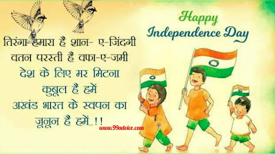 Happy Independence Day Wishes Whatsapp Messages Free Download