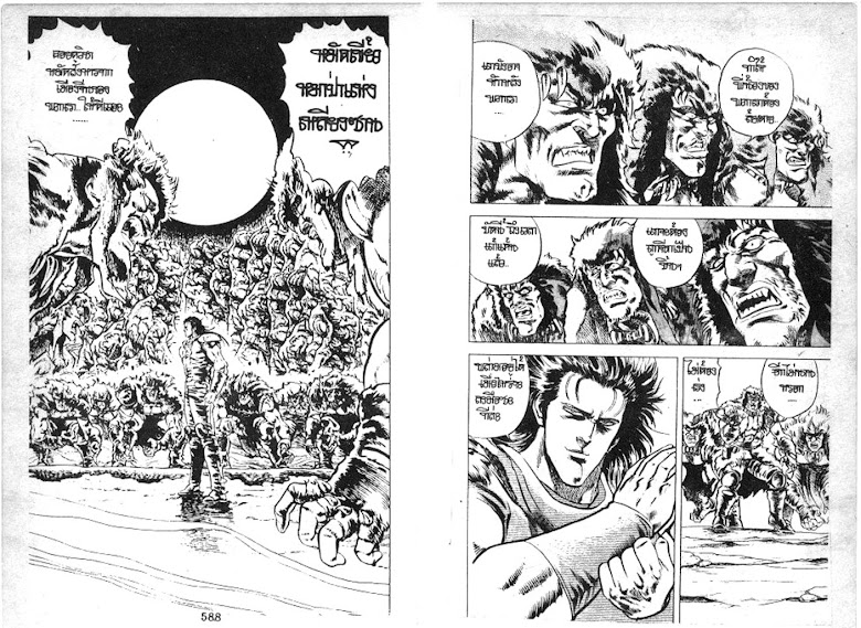 Hokuto no Ken - หน้า 296