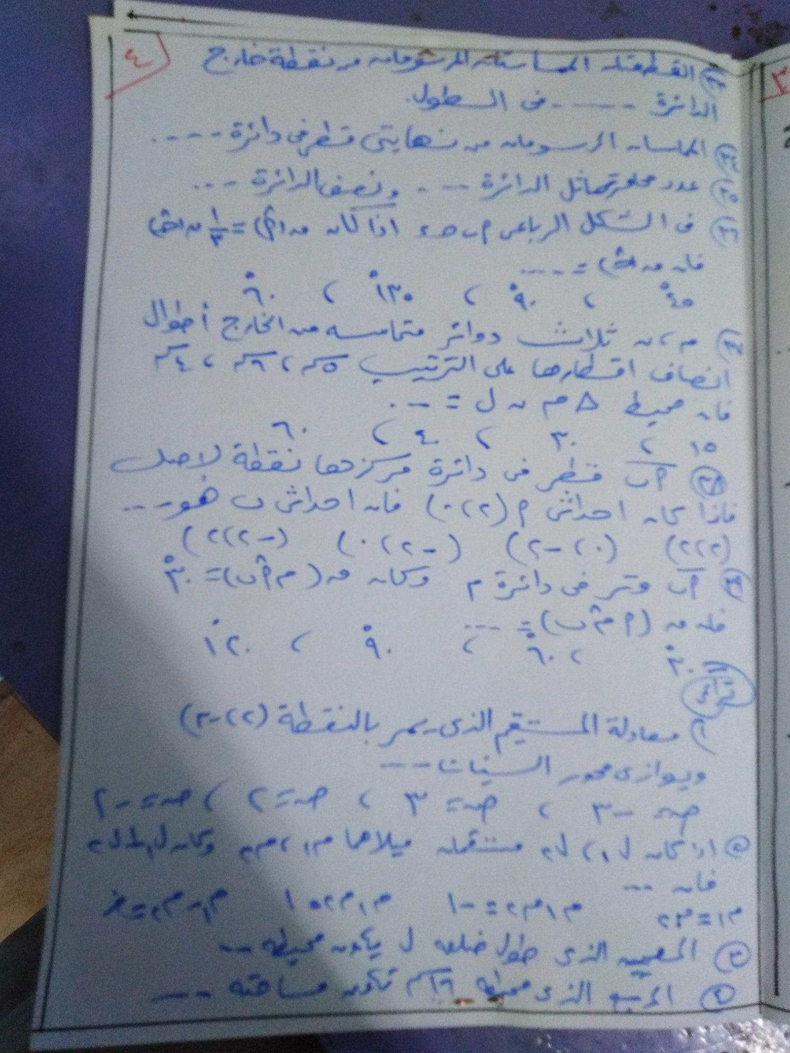  مراجعة الهندسة للصف الثالث الإعدادى ترم ثانى أ/ عادل الجلداوى  4