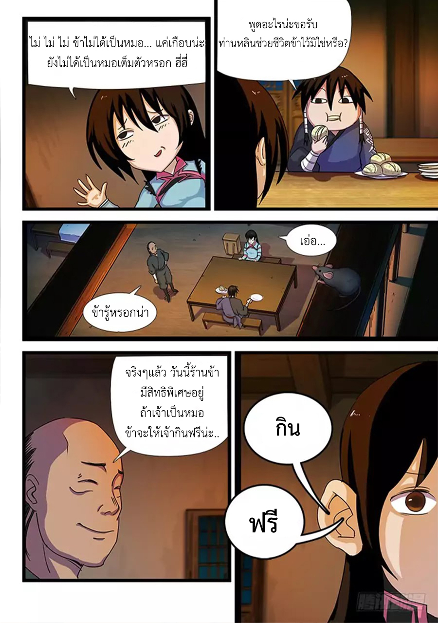 อ่านการ์ตูน Red Spirit 16 ภาพที่ 4