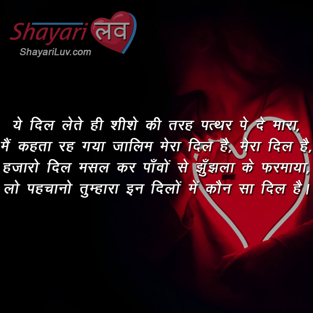Sad Dil Shayari, Dil Ko Chune Wali Shayari in Hindi for Lover बेस्ट दिल शायरी हिंदी में