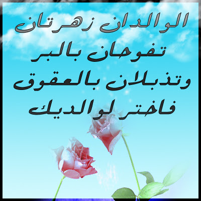 صور الوالدين