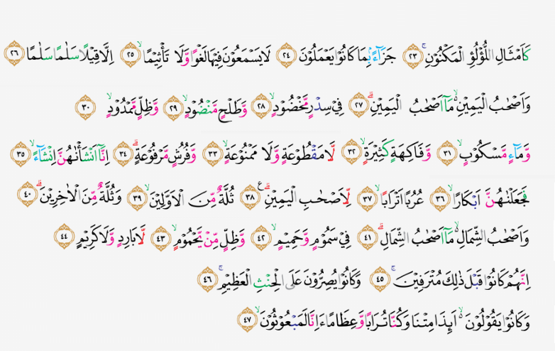 Tajwid Surat Al Waqiah Ayat 22 47 Masrozak Dot Com