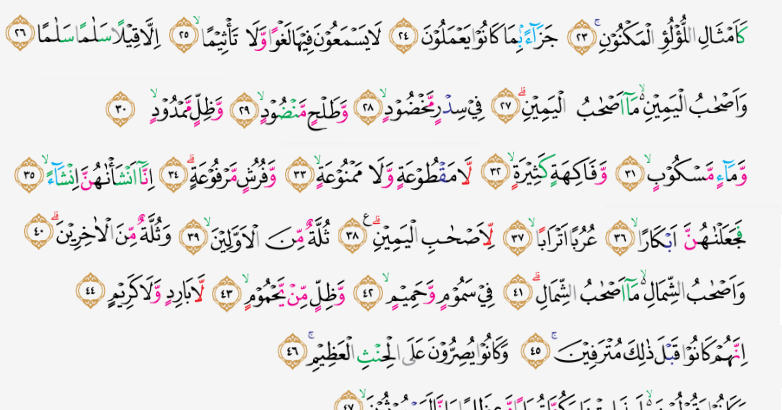 Tajwid Surat Al Waqiah Ayat 22 47 Masrozak Dot Com