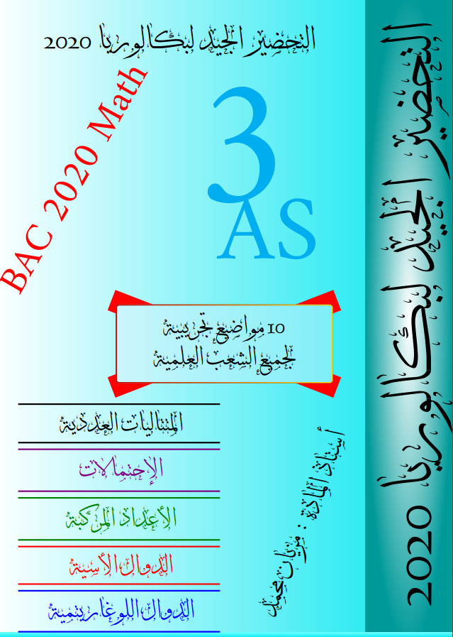 10 مواضيع تجريبية للتحضير للبكالوريا 2020 إعداد الأستاذ مزيان محمد 10%2B%25D9%2585%25D9%2588%25D8%25A7%25D8%25B6%25D9%258A%25D8%25B9%2B%25D8%25AA%25D8%25AC%25D8%25B1%25D9%258A%25D8%25A8%25D9%258A%25D8%25A9%2B%25D9%2584%25D9%2584%25D8%25AA%25D8%25AD%25D8%25B6%25D9%258A%25D8%25B1%2B%25D8%25A7%25D9%2584%25D8%25AC%25D9%258A%25D8%25AF%2B%25D9%2584%25D9%2584%25D8%25A8%25D9%2583%25D8%25A7%25D9%2584%25D9%2588%25D8%25B1%25D9%258A%25D8%25A7%2B2020%2B%25D8%25A5%25D8%25B9%25D8%25AF%25D8%25A7%25D8%25AF%2B%25D8%25A7%25D9%2584%25D8%25A3%25D8%25B3%25D8%25AA%25D8%25A7%25D8%25B0%2B%25D9%2585%25D8%25B2%25D9%258A%25D8%25A7%25D9%2586%2B%25D9%2585%25D8%25AD%25D9%2585%25D8%25AF