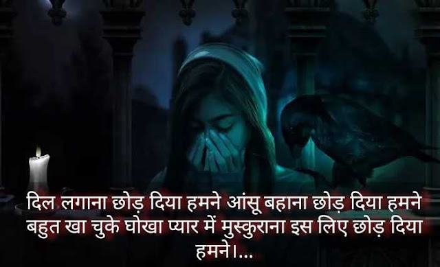 Sad Love Hindi Shayari & Images For Girlfriend Sad Love Hindi Shayari & Images For Girlfriend