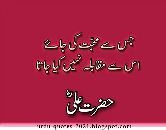 hazrat ali quotes in urdu 2022 images