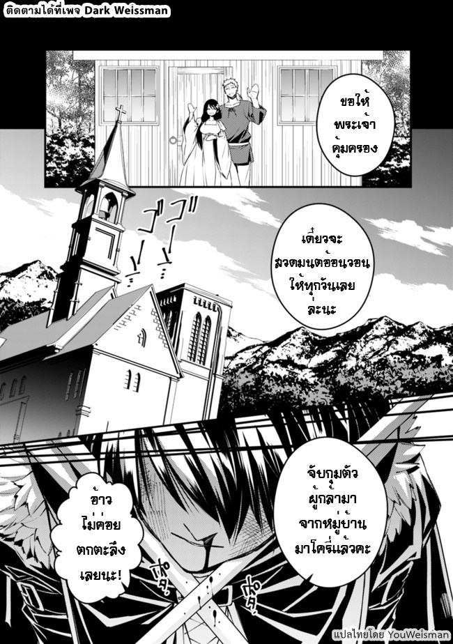 Fukushuu o Koinegau Saikyou Yuusha wa, Yami no Chikara de Senmetsu Musou Suru - หน้า 5