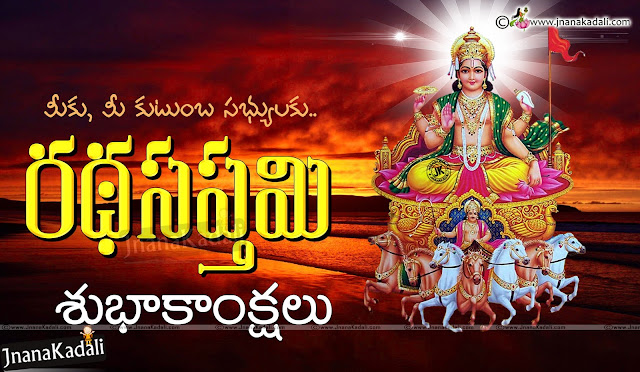 Rathasaptami telugu greetings messages images hd wallpapers shlokam pictures online messages for sms whatsapp facebook friends wellwishers,How to do Ratha Saptami Puja,ratha saptami puja vidhanam in telugu pdf,Ratha Saptami Vratham | Vrathalu & Nomulu,ratha saptami pooja vidhanam Importance Of Ratha Saptami in telugu, Worship of the Surya God,Importance of Ratha Saptami,How to do Ratha Saptami Puja,ratha saptami puja vidhanam in telugu pdf,Ratha Saptami Vratham | Vrathalu & Nomulu,ratha saptami pooja vidhanam Importance Of Ratha Saptami in telugu, Worship of the Surya God,Importance of Ratha Saptami,