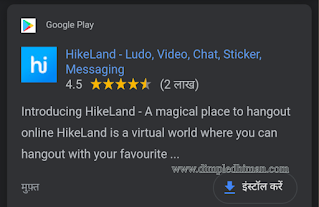 हाइक मेसेंजर बन्द (Hike Chat sticker Ban)