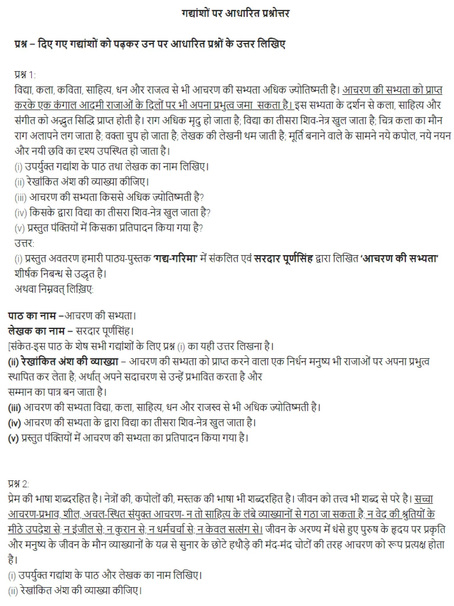कक्षा 11 हिंदी गद्य गरिमा अध्याय 3 भारतीय साहित्य की विशेषताएँ (श्यामसुन्दर दास)  हिंदी में