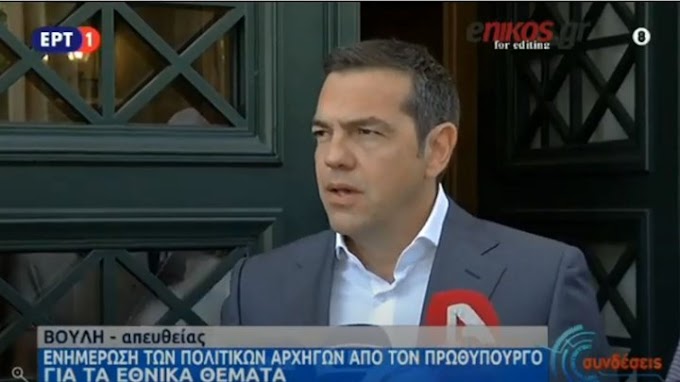 Τσίπρας: Οφείλετε να αποτρέψετε το Ορούτς Ρέις αν επιχειρήσει εντός της ελληνικής υφαλοκρηπίδας