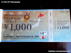 Hokkaido Premium Ticket是北海道新推出的折扣券，這張優惠券只供海外遊客使用，只花6000日元，即可消費10000日元，變相6折的折扣券。   承續 「花小錢去旅行」的精神，作為用家小白、背包豬和背包豬爸使用了 Hokkaido Premium Ticket ...