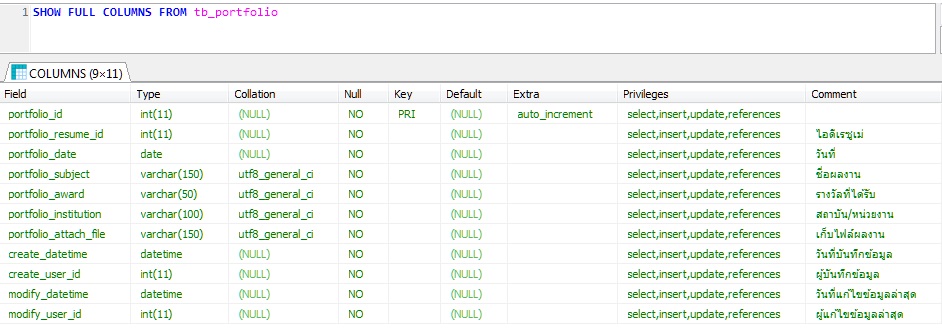 SHOW FULL COLUMNS สำหรับ MS SQL SERVER (Primary Key, Comment, Auto ...